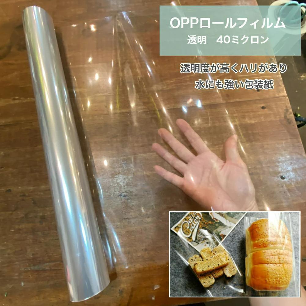 OPPロール ラッピング フィルム 70cm×50m 厚さ40ミクロン（6本）