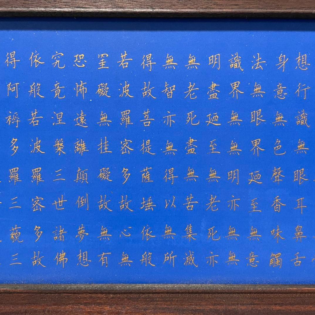 仏教美術品 仏経陶板画 般若波羅蜜多心経 仏堂装飾品 工芸品 置物