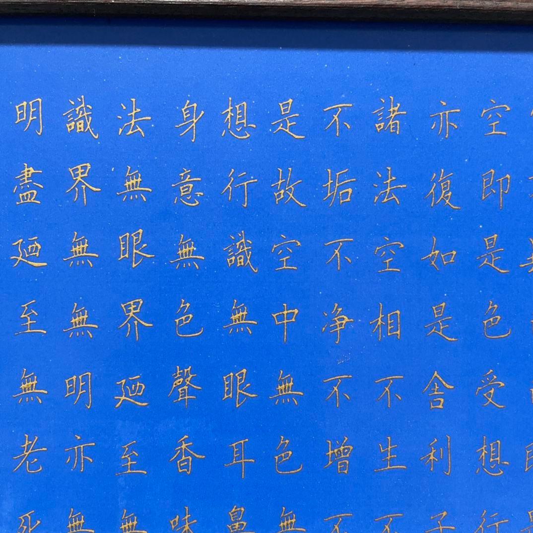 仏教美術品 仏経陶板画 般若波羅蜜多心経 仏堂装飾品 工芸品 置物