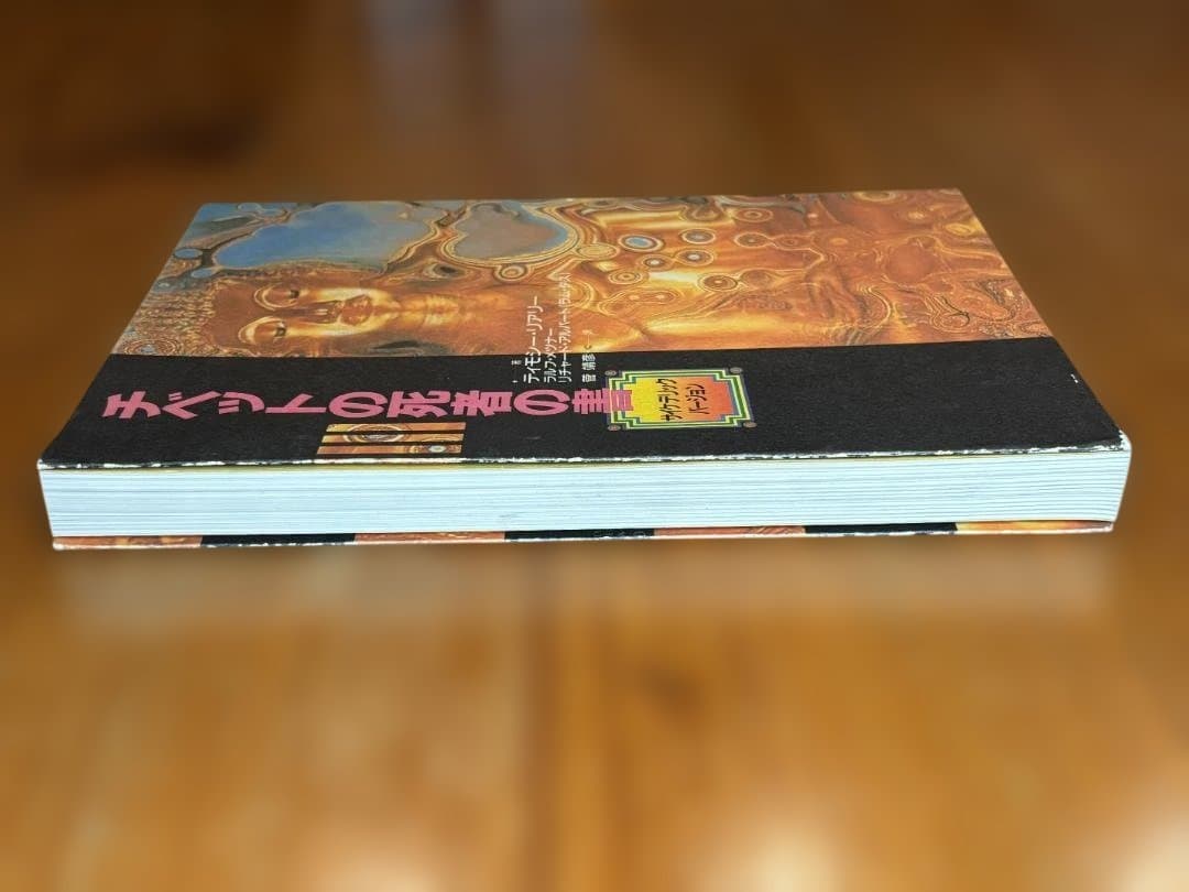 Jurim チベットの死者の書