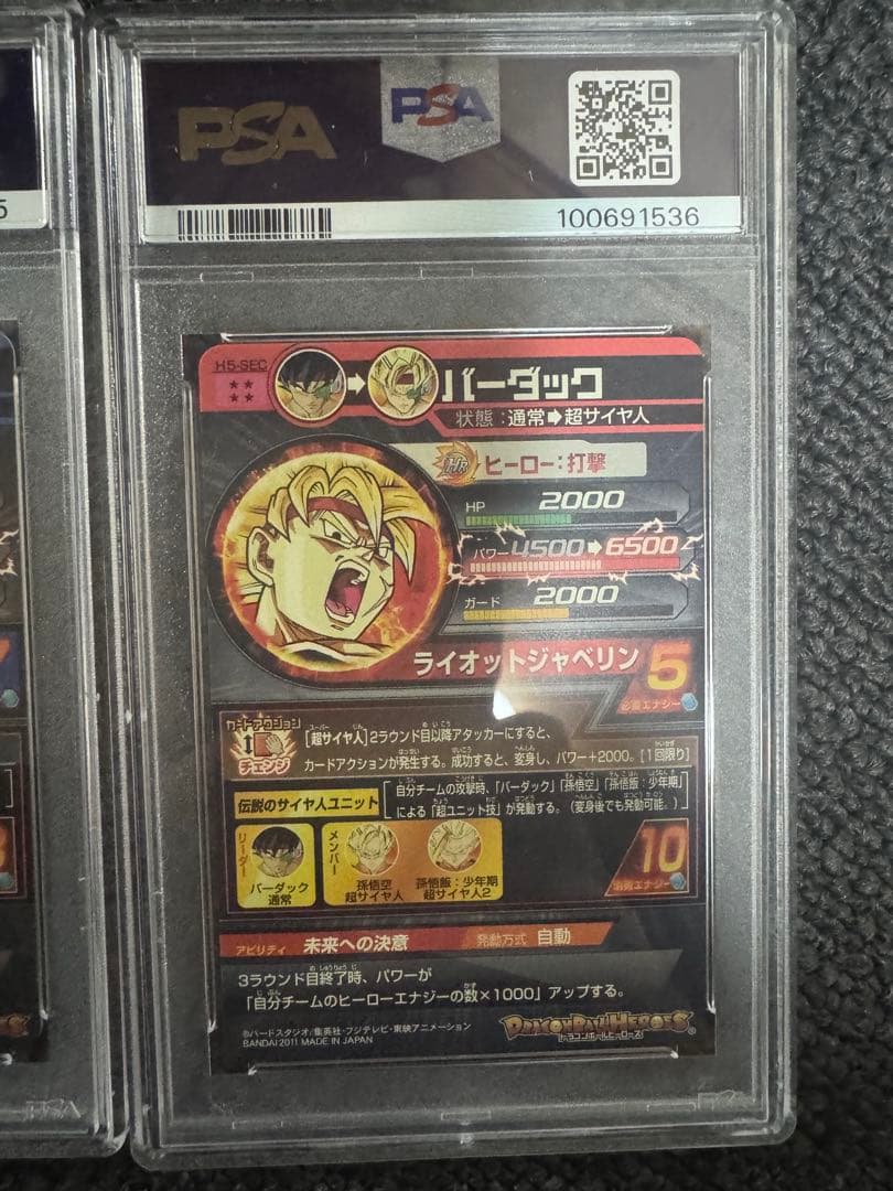 ドラゴンボールヒーローズ 旧弾PSA10セット
