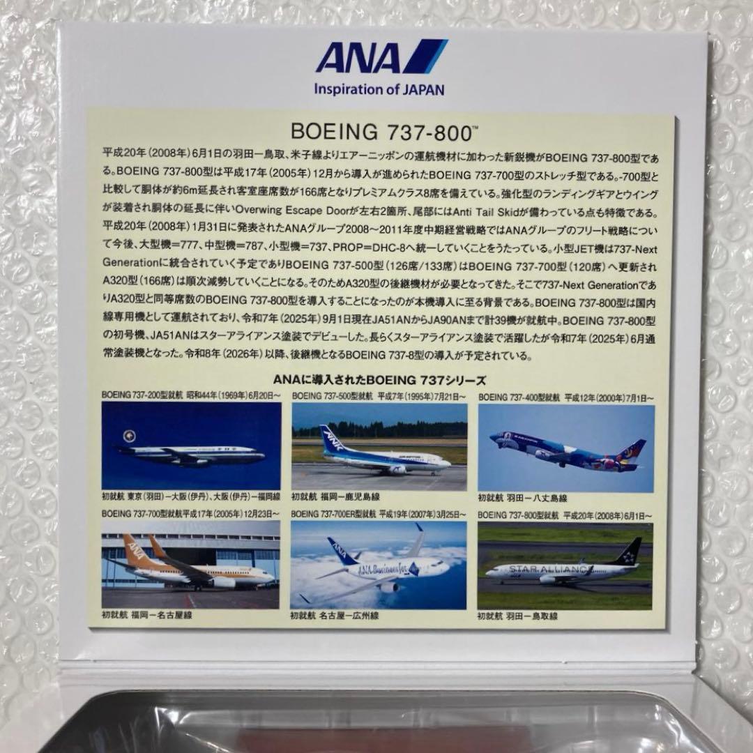 【限定新品】ANA B737-800 スターアライアンス塗装 1/200【匿名】