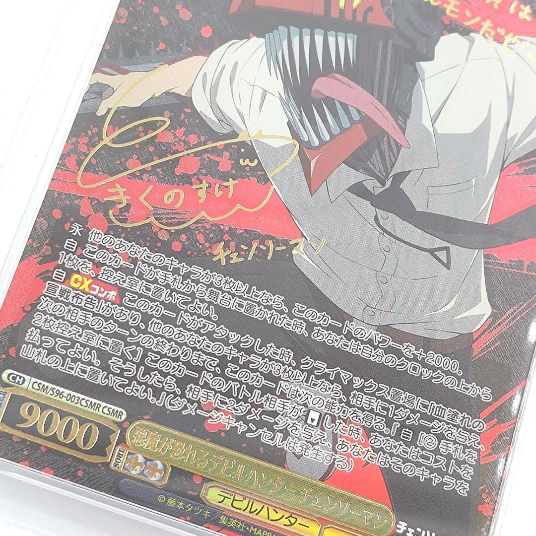 PSA10 悪魔が恐れるデビルハンター チェンソーマン　CSMR FOIL SP