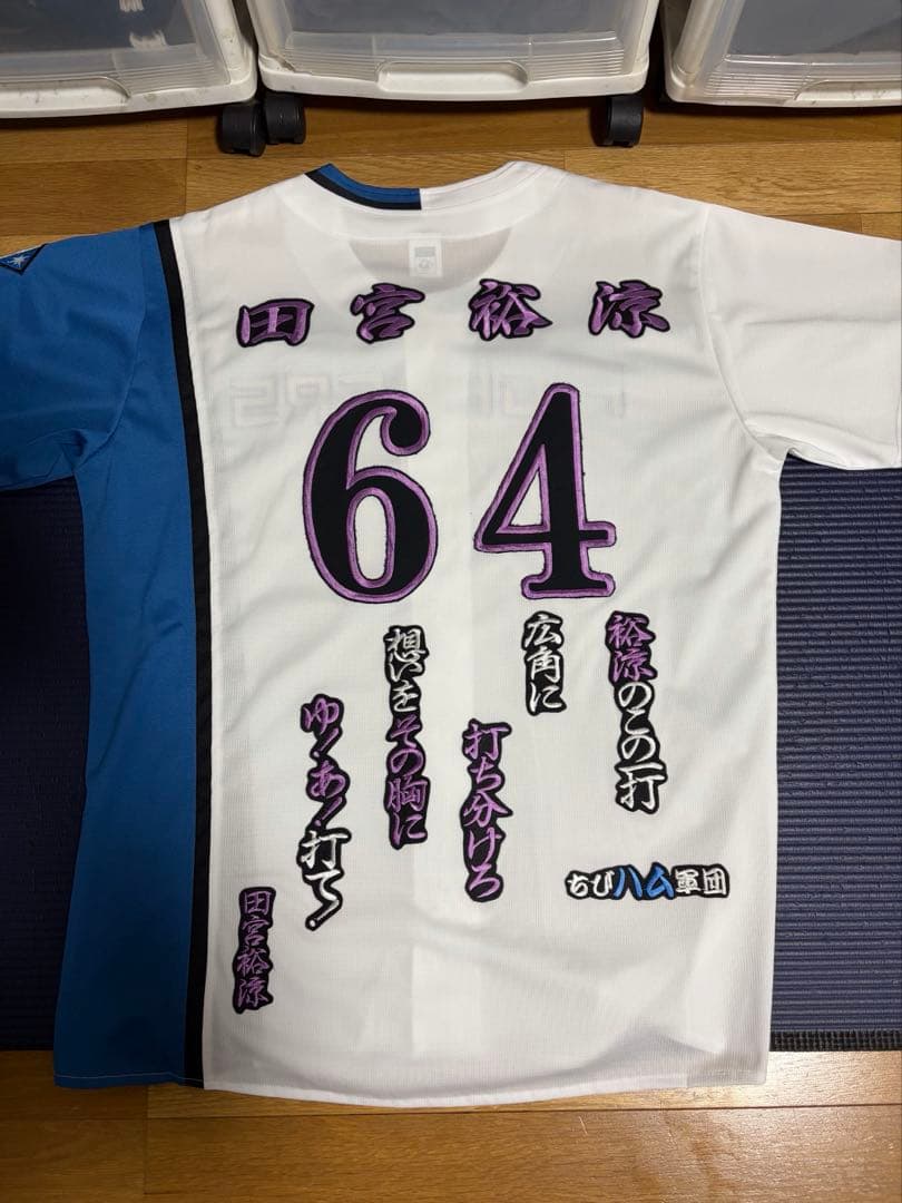 北海道日本ハムファイターズ 田宮裕涼選手 応援刺繍ユニフォーム Lサイズ