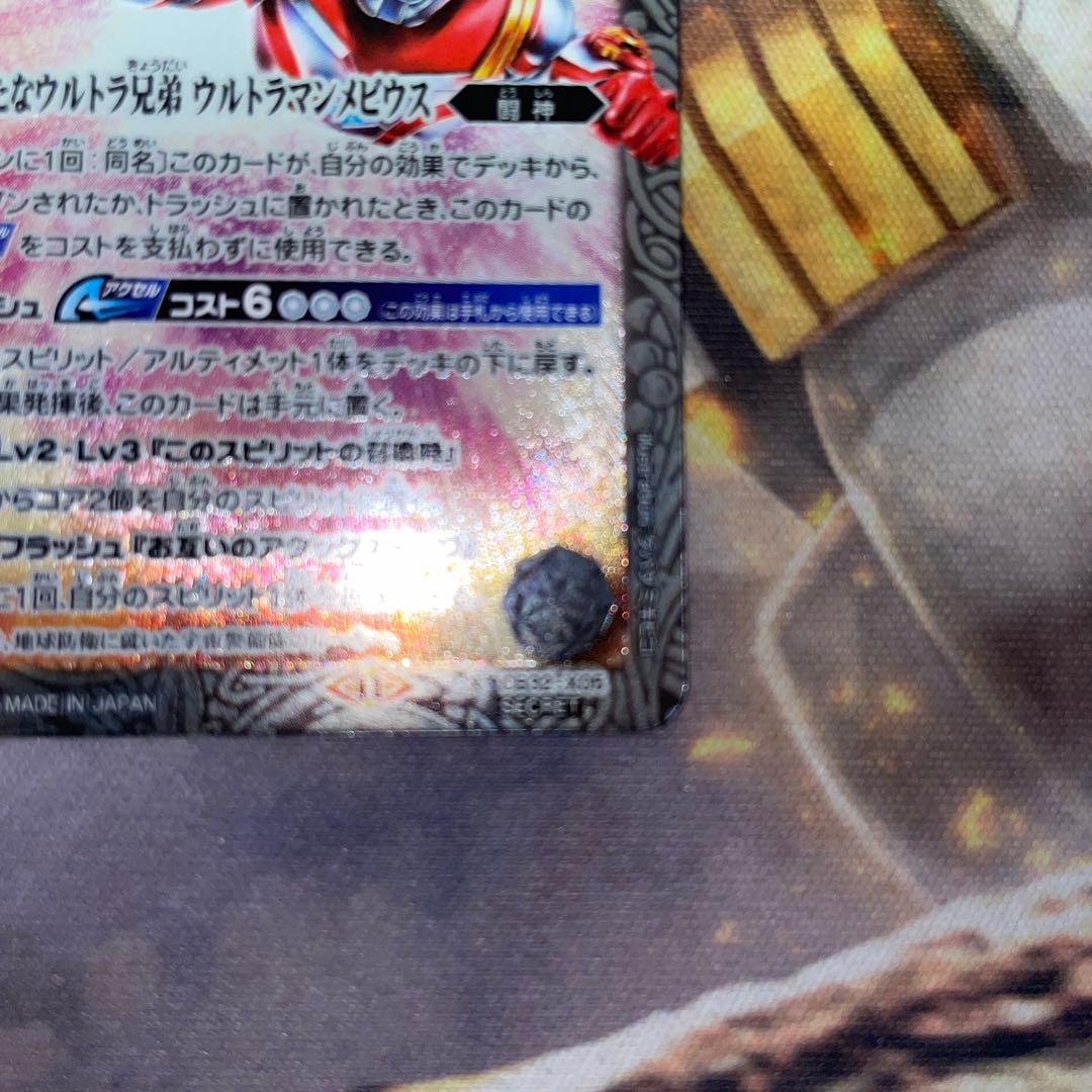 ウルトラマンメビウス　シークレット