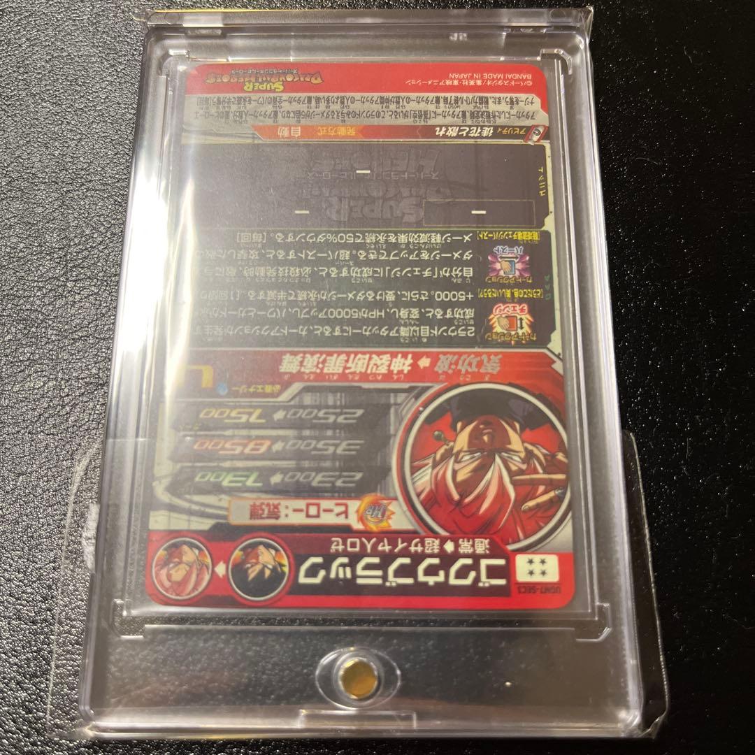 UGM7-SEC3 ゴクウブラック 自動表記