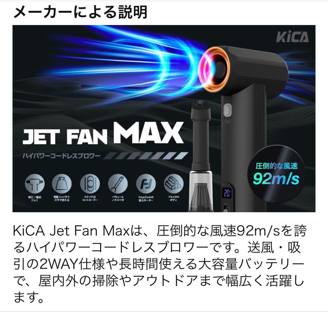 【新品未開封】KICA JETFAN MAX（洗車用強力エアブロワー)
