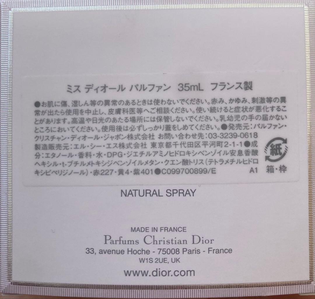 Miss Dior パルファン 35mL フランス製
