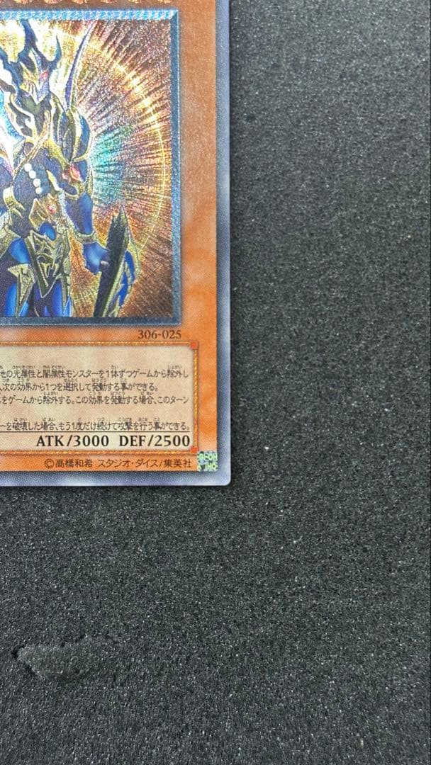 カオス・ソルジャー -開闢の使者- レリーフ 306-025