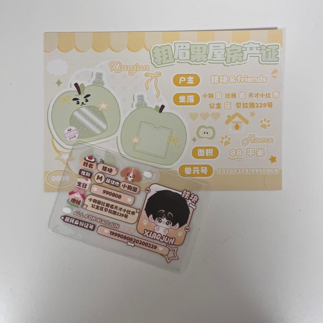 シャオジュン ぬいぐるみ ポーチ セット