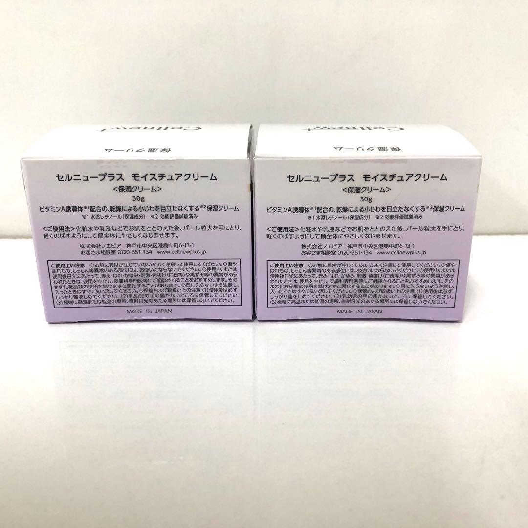 セルニュープラス モイスチュアクリーム　2箱まとめて 保湿クリーム
