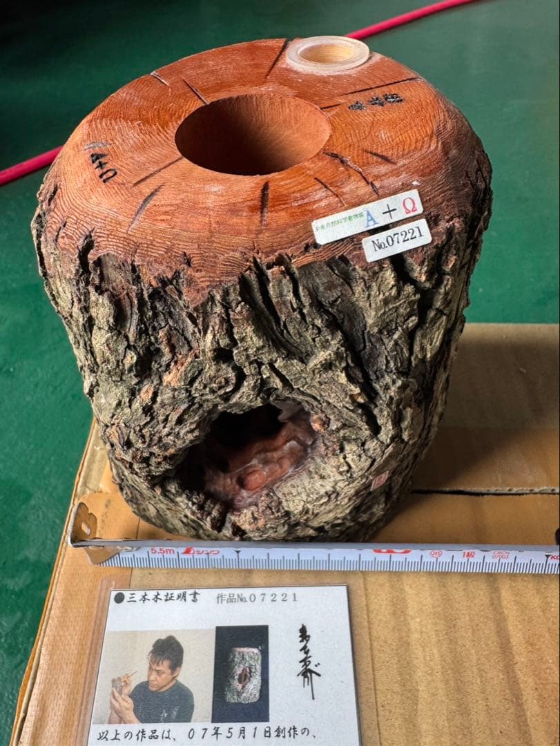 三本木　森兵衛A+Ω クラフトウッド　「クワガタ」