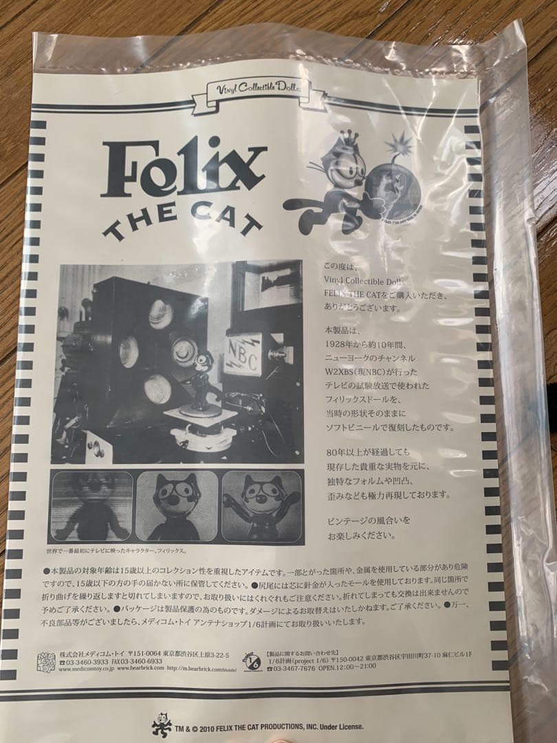 トイズマッコイ　toysMcCOY Felix the Cat