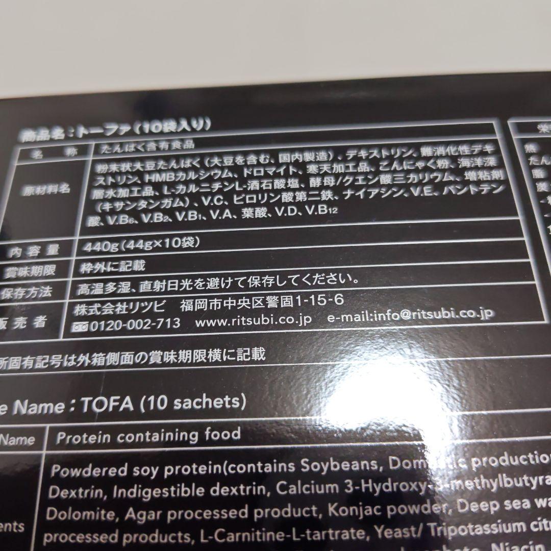 インサイド TOFA 10袋入