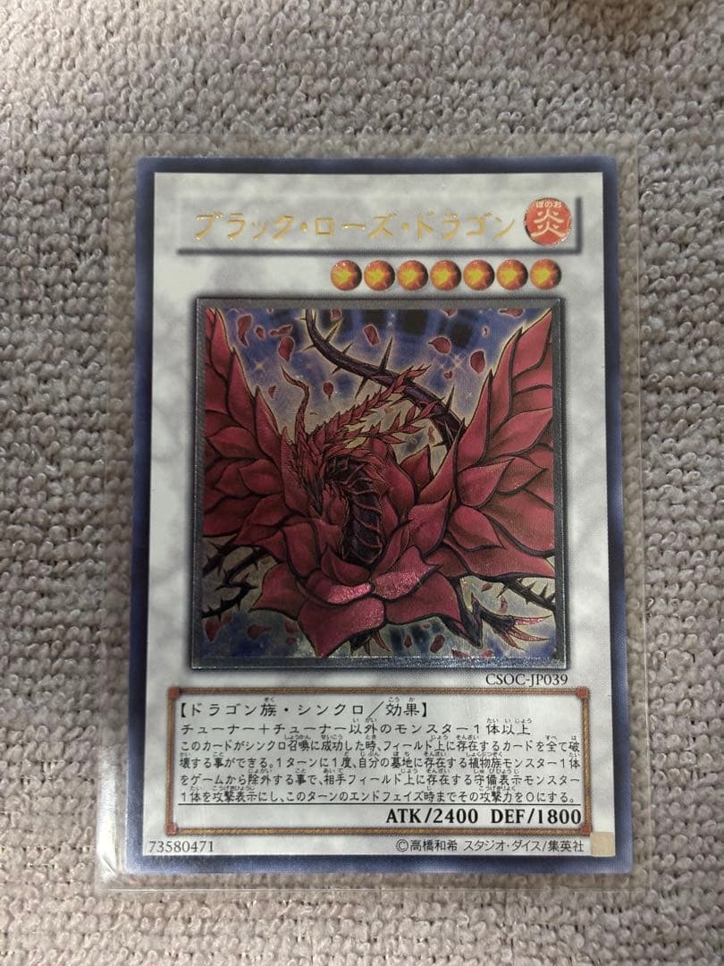 ブラック・ローズ・ドラゴン CSOC-JP039 レリーフ　遊戯王
