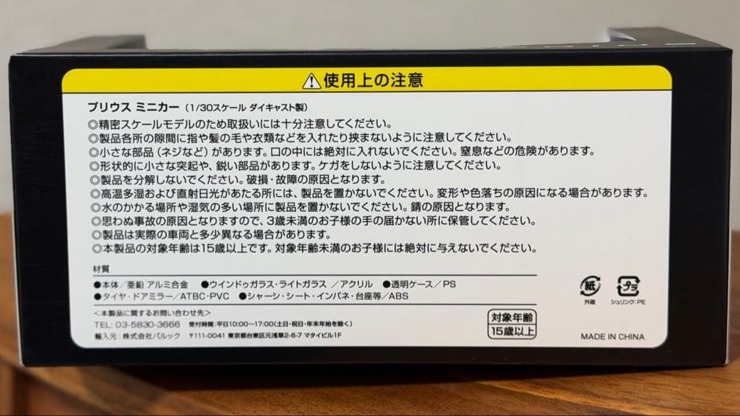 【非売品】トヨタ プリウス エモーショナルレッドII 1/30ミニカー