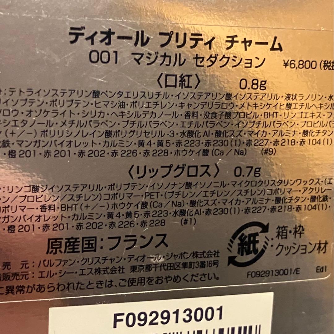 クリスチャン　ディオール　プリティ チャーム　リップ　グロス　ピンク　パープル