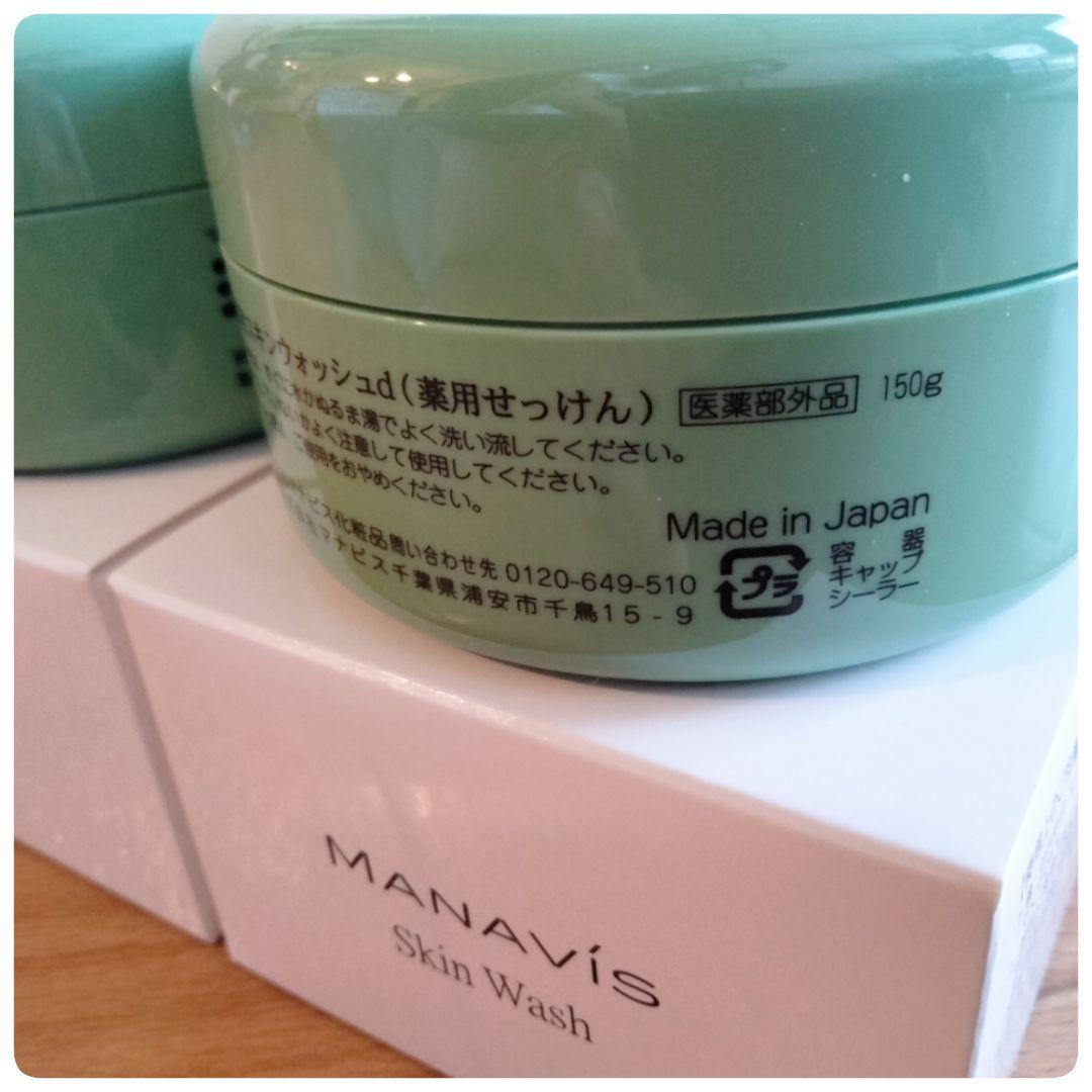 マナビス化粧品　洗顔×3