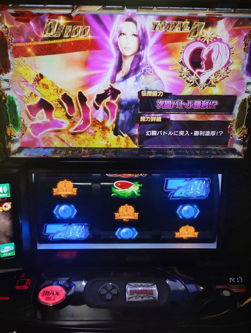 直接引取可能！スマスロ北斗無双実機！