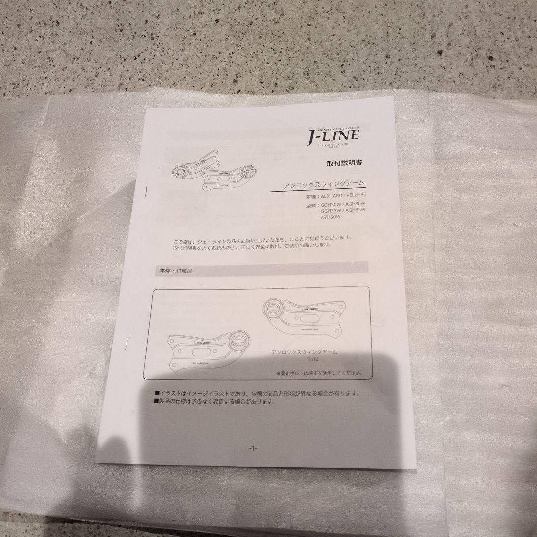 J-LINE アンロックスウィングアーム