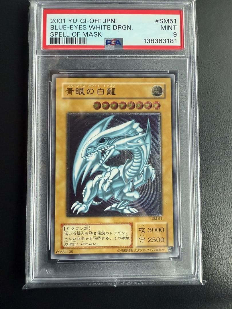 青眼の白龍 レリーフpsa9 遊戯王 ブルーアイズホワイトドラゴン