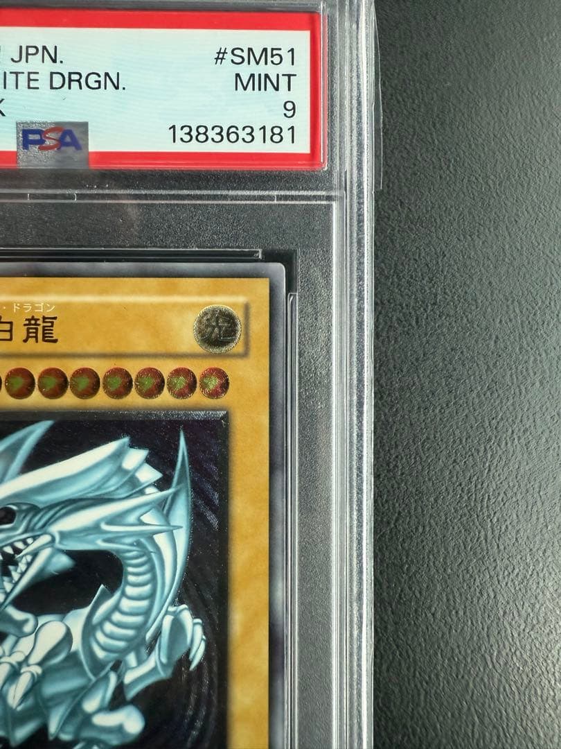 青眼の白龍 レリーフpsa9 遊戯王 ブルーアイズホワイトドラゴン