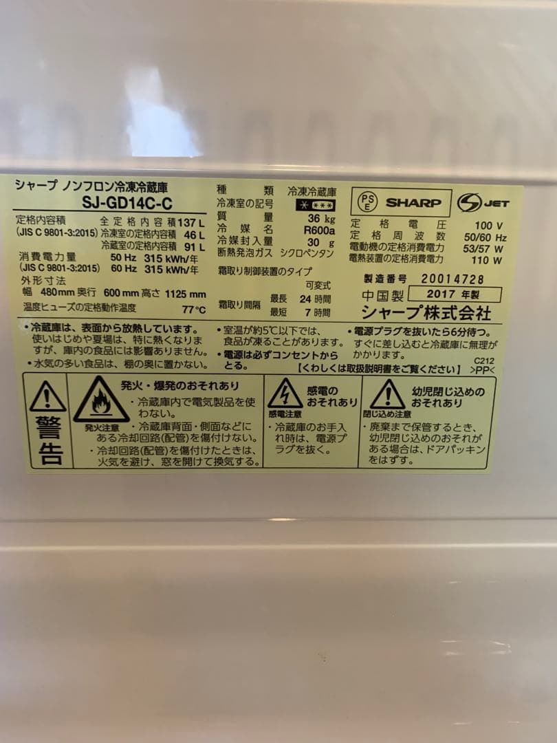 SHARP 冷蔵庫　137L(つけかえどっちもドア) メタリックベージュ