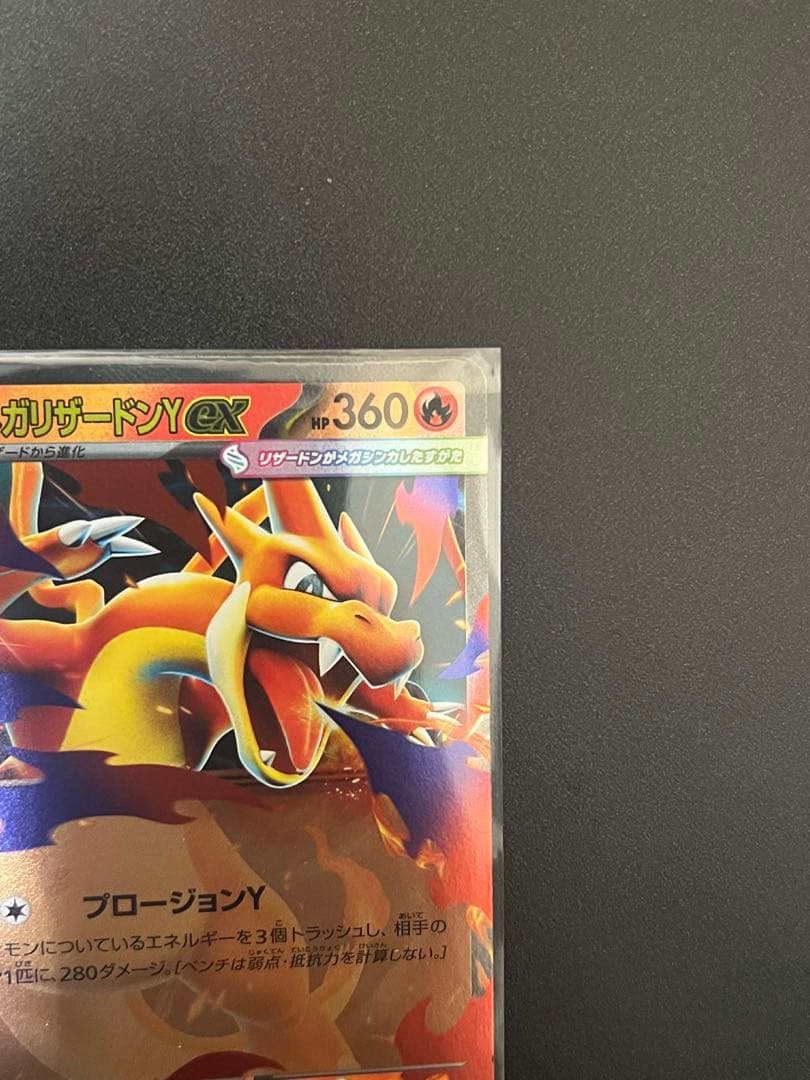 メガリザードンy ex スタートデッキ100