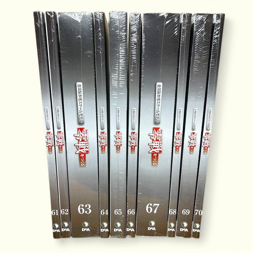 ❤️新品❤️ 零戦をつくる 45号〜100号