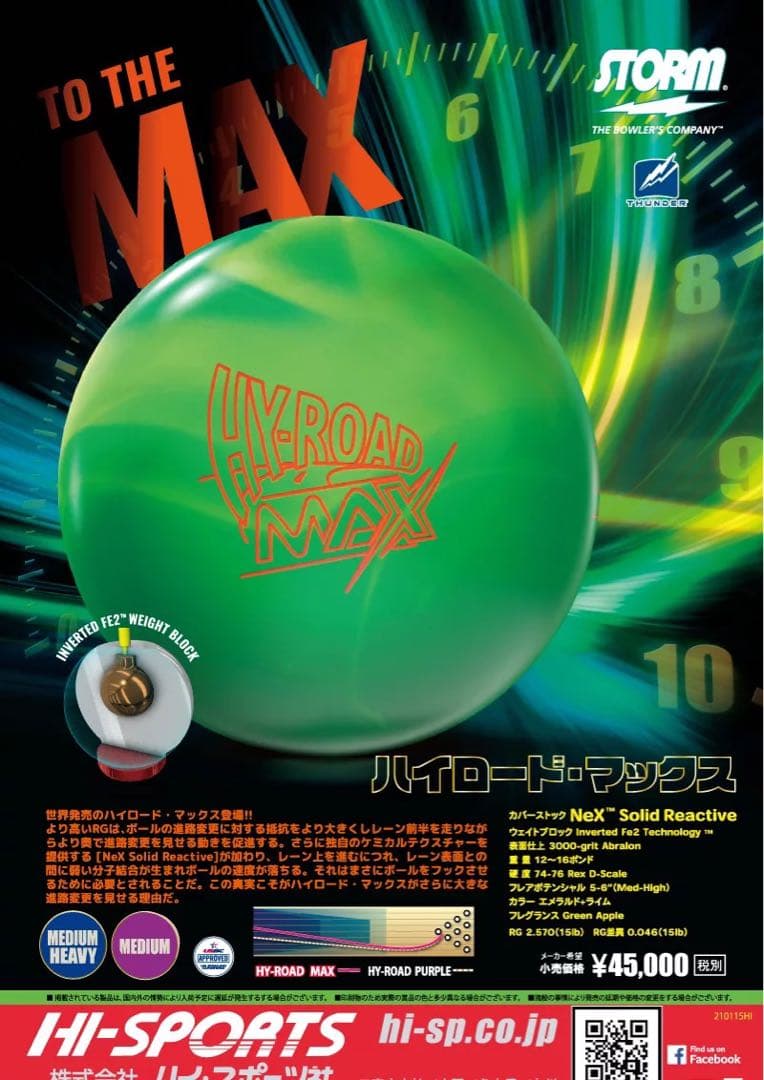 送料込み【新品】ハイロード・マックス　ストーム　15ポンド4オンス 2