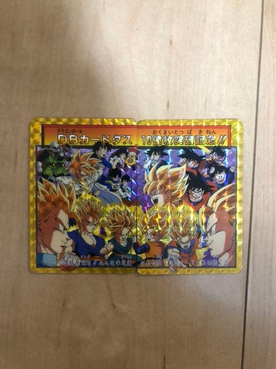 ドラゴンボール カードダス