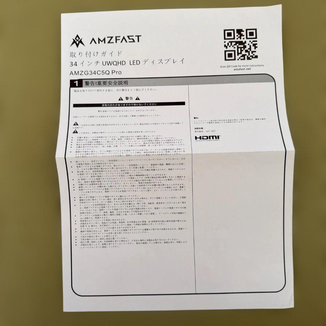 Amzfast AMZG34C5Q Pro 34インチ ゲーミングモニター