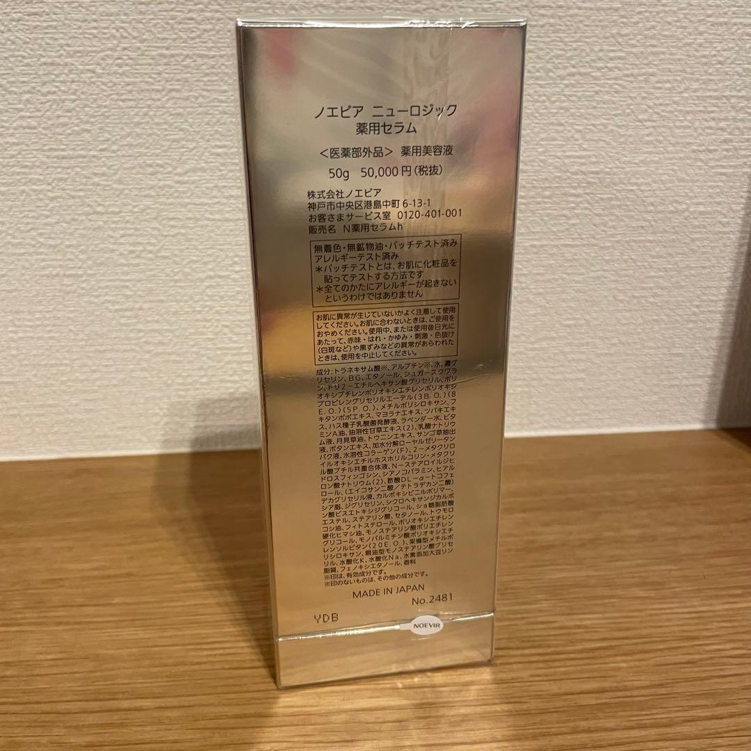 NEWROGIC ノエビア ニューロジック 美容液 50g