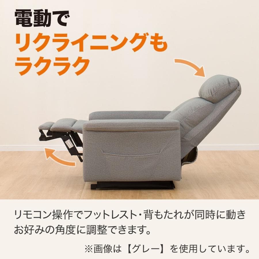 【電動ソファー】リクライニング・立ち上がり支援機能付き一人用