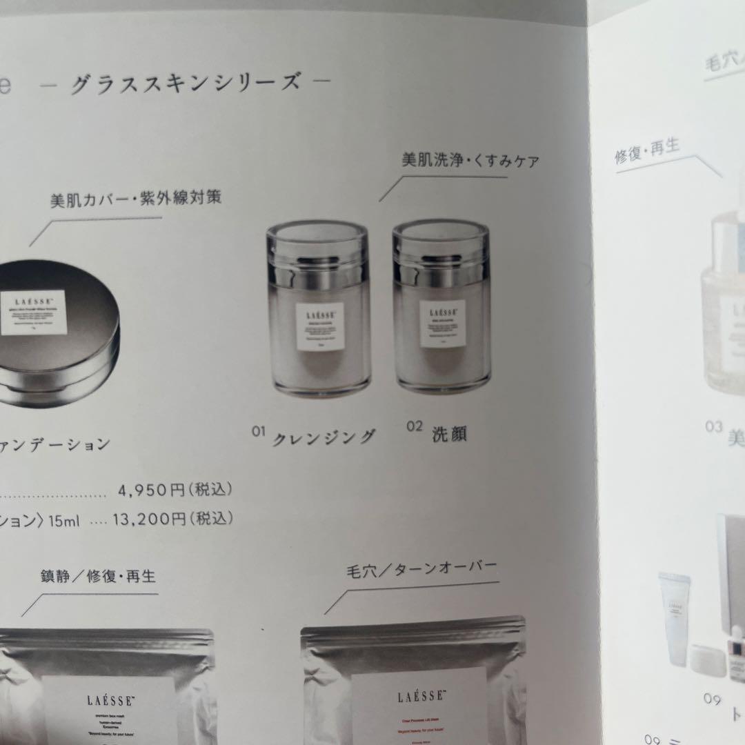 LAESSE GSクレンジング 100ml