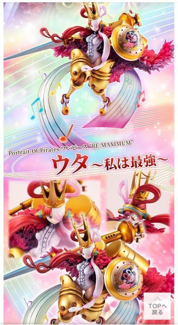 ワンピース “RE-MAXIMUM” ウタ ～私は最強～