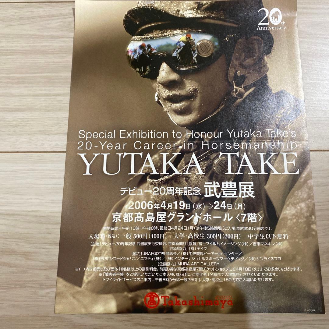 直筆サイン入り！ 武豊 : 武豊デビュー20周年記念写真集