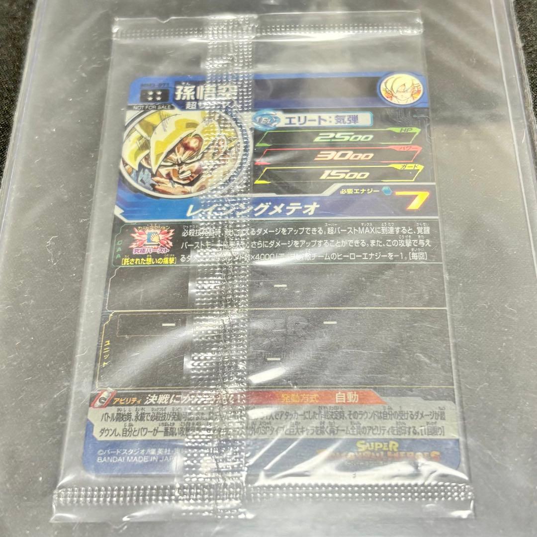 【未開封】スーパードラゴンボールヒーローズ MM3-071 UR 孫悟空