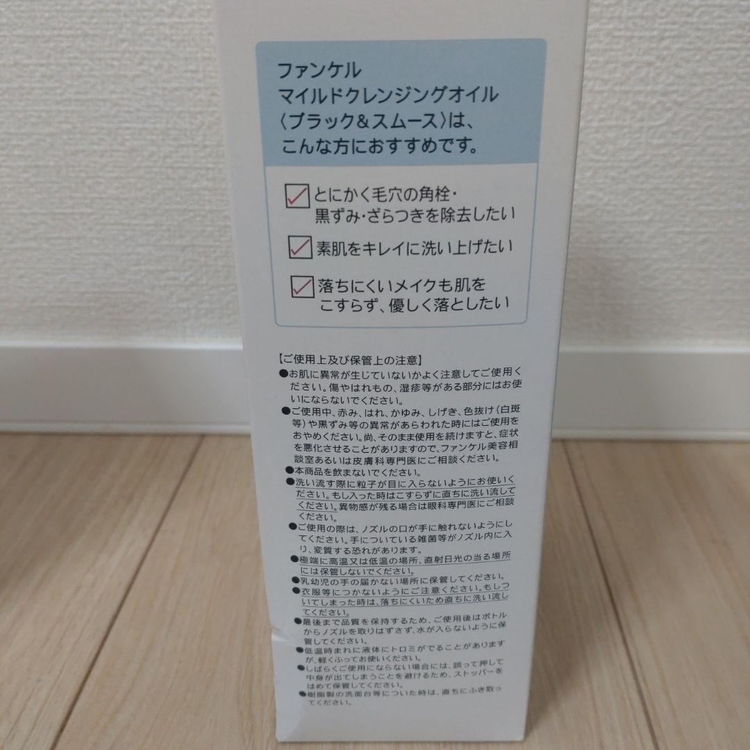 【新品、未開封】ファンケル　クレンジングオイル　お得セット　３セット♪