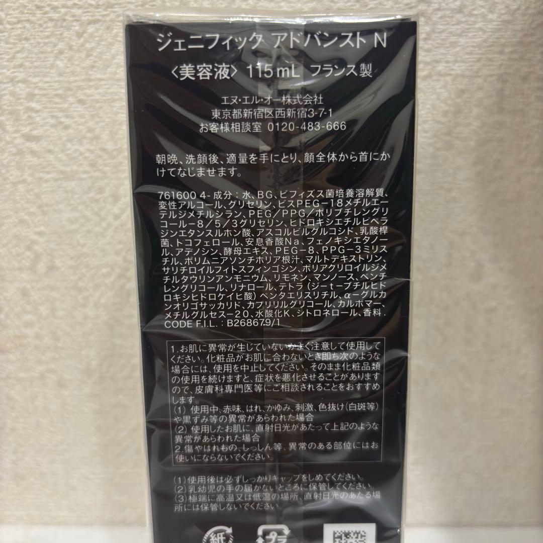 【まこ】ランコム ジェニフィックアドバンストN 美容液 115ml