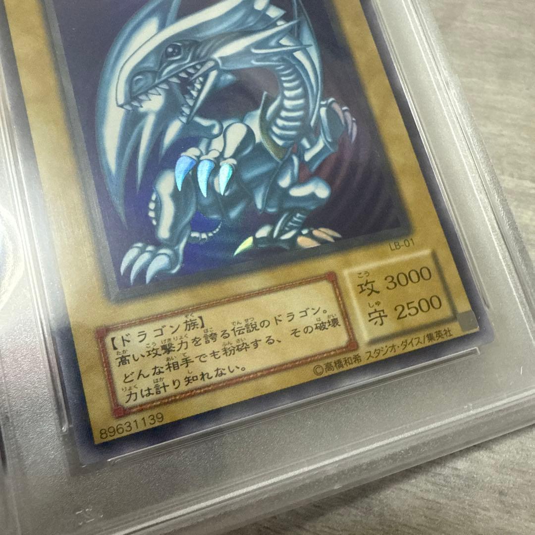 遊戯王　PSA8 御三家　青眼　ブラックマジシャン　真紅眼　まとめ売り
