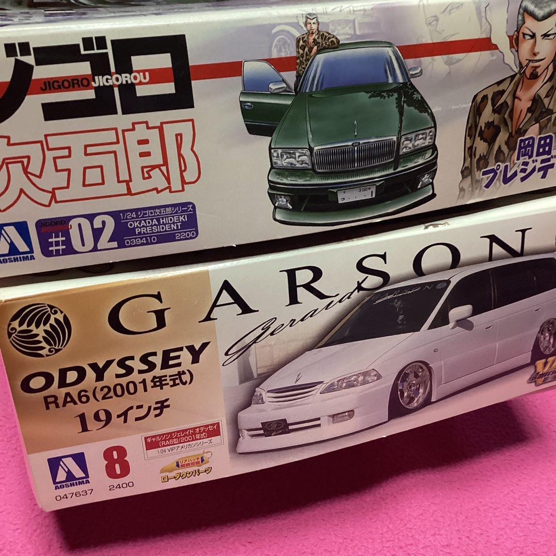 アオシマ／ギャルソン ジェレイド•オデッセイ☆ジゴロ次五郎 岡田秀樹プレジデント