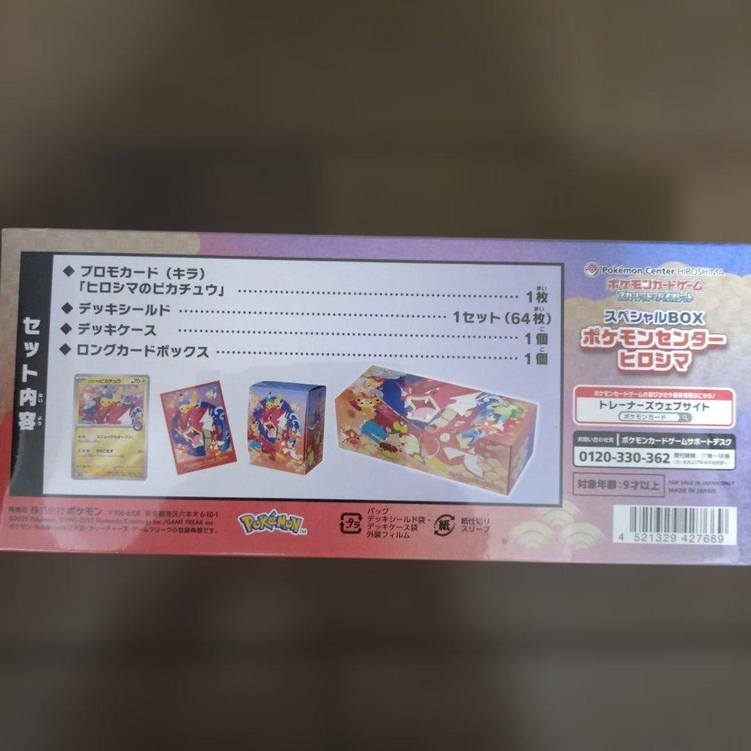 ポケモンセンターヒロシマ、スペシャルBOX