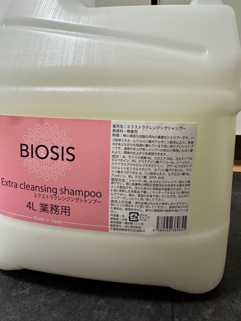 未開封BIOSIS Extra cleansing shampoo 4L 業務用