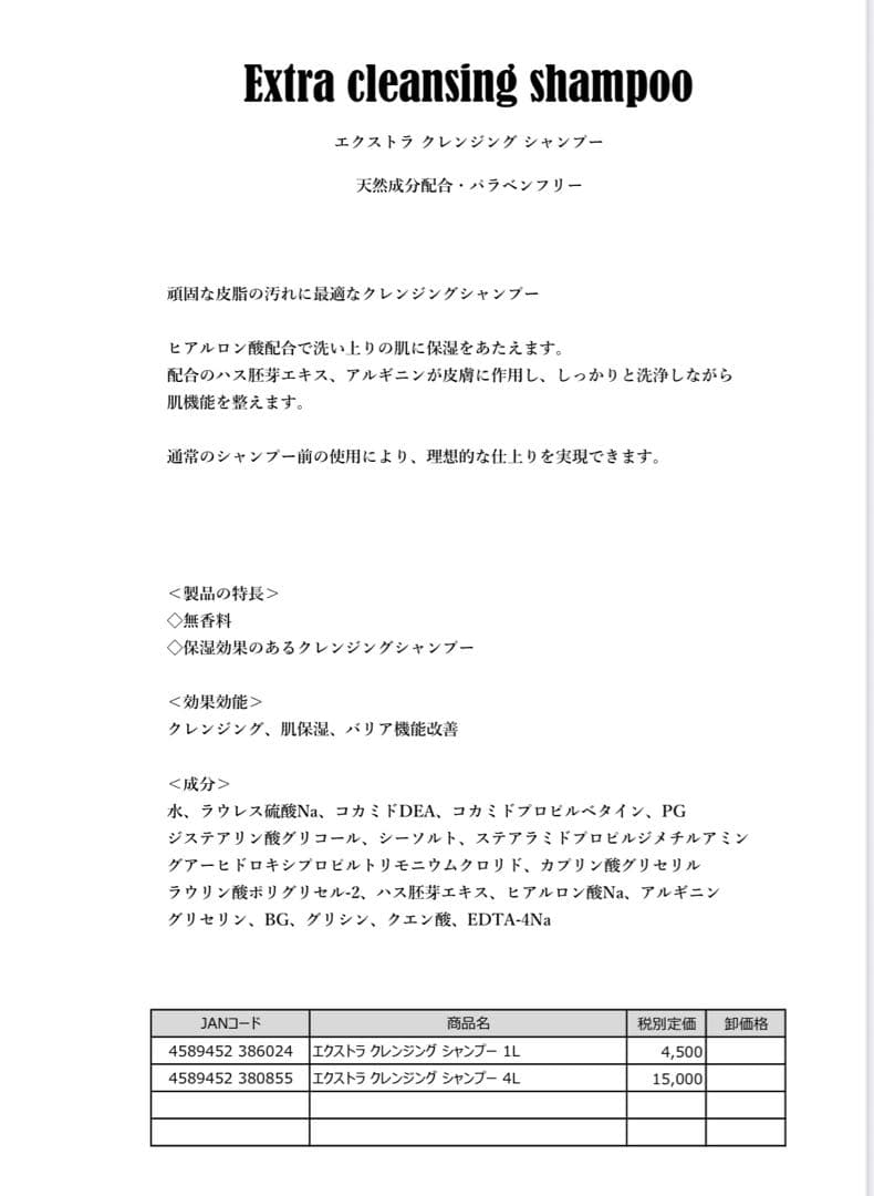 未開封BIOSIS Extra cleansing shampoo 4L 業務用