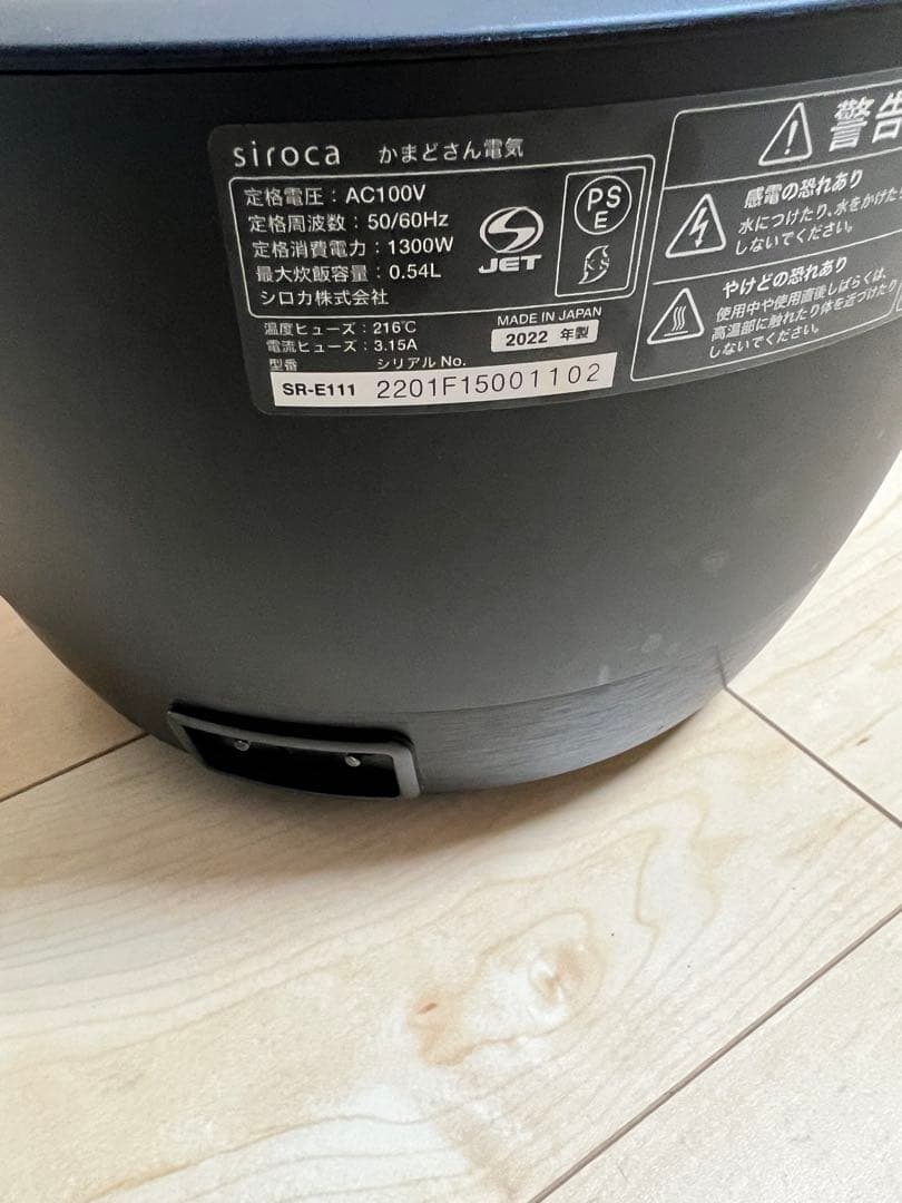 長谷園×SIROCA（シロカ） 炊飯器 かまどさん 2022年 SR-E111
