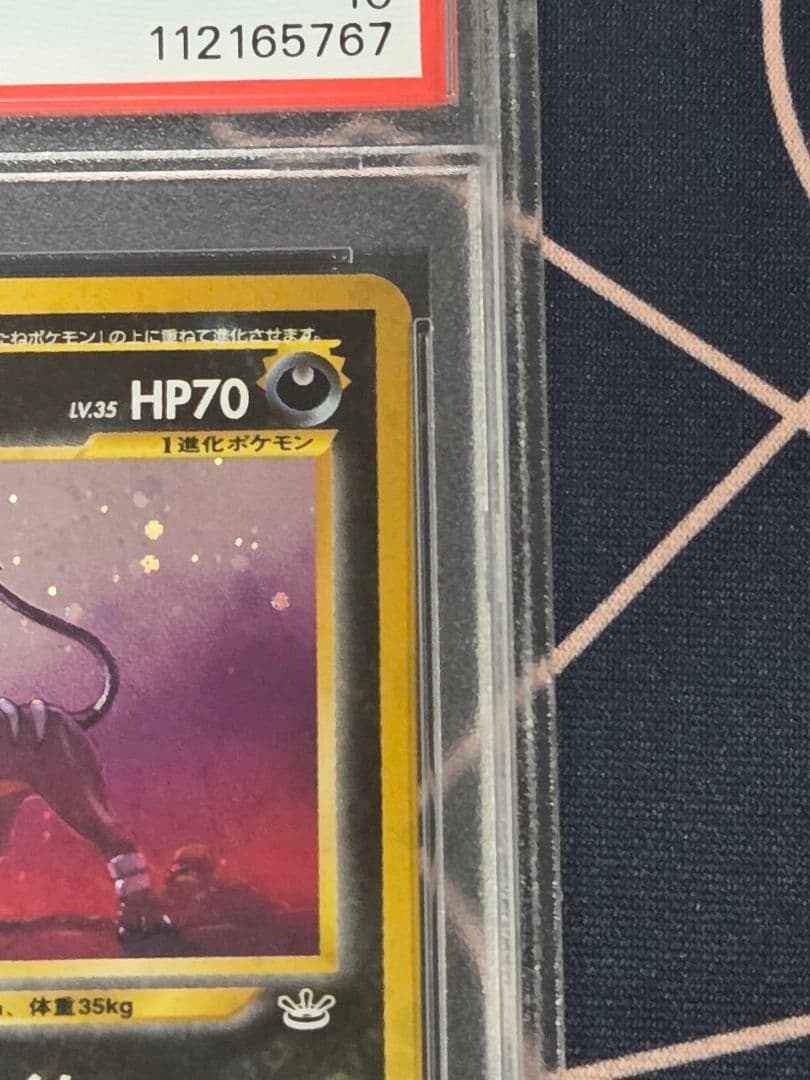 【PSA10】ポケモンカード　ヘルガー　旧裏