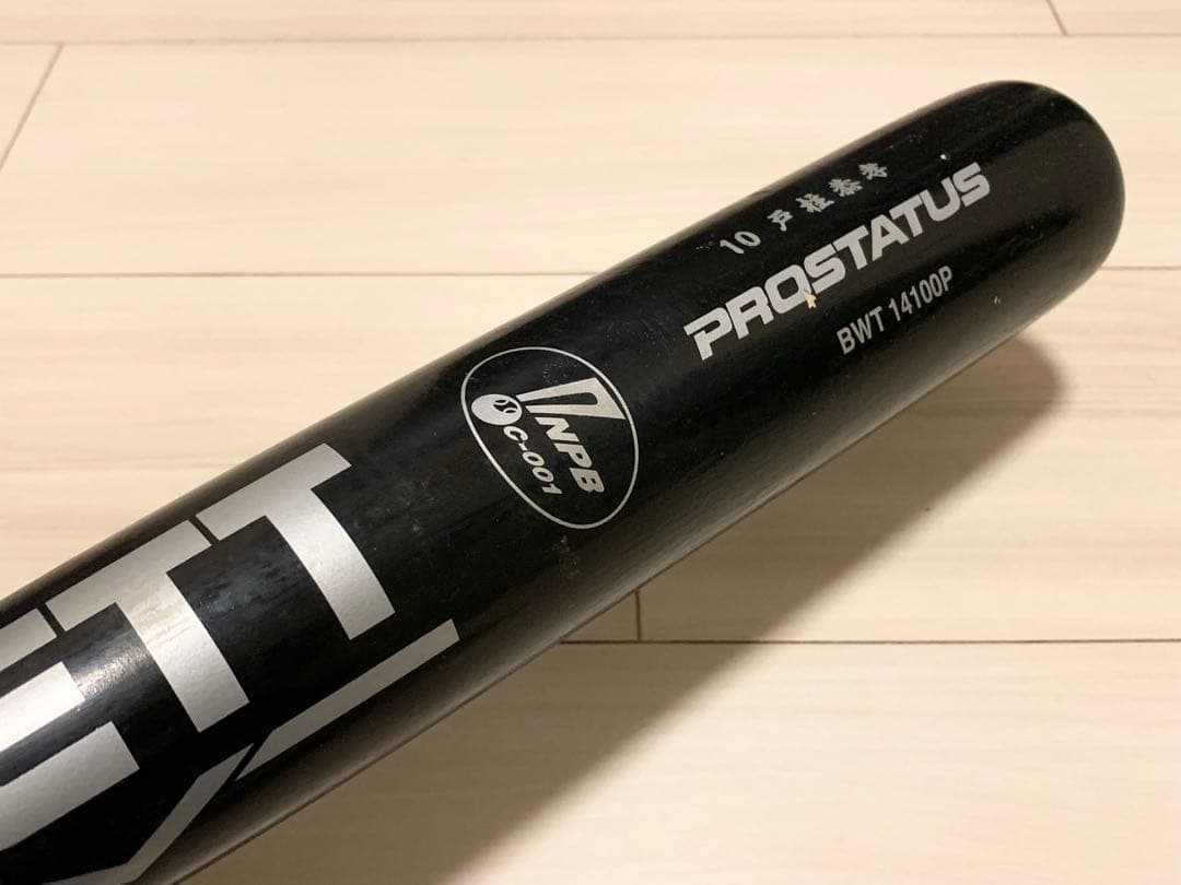 ベイスターズ戸柱恭孝実使用バット