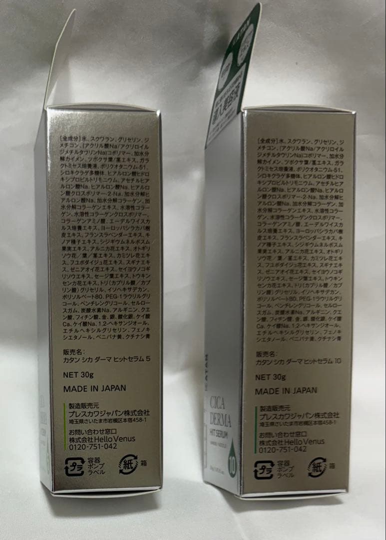 KATAN CICA DERMA HIT SERUM 5と10合わせて2個セット
