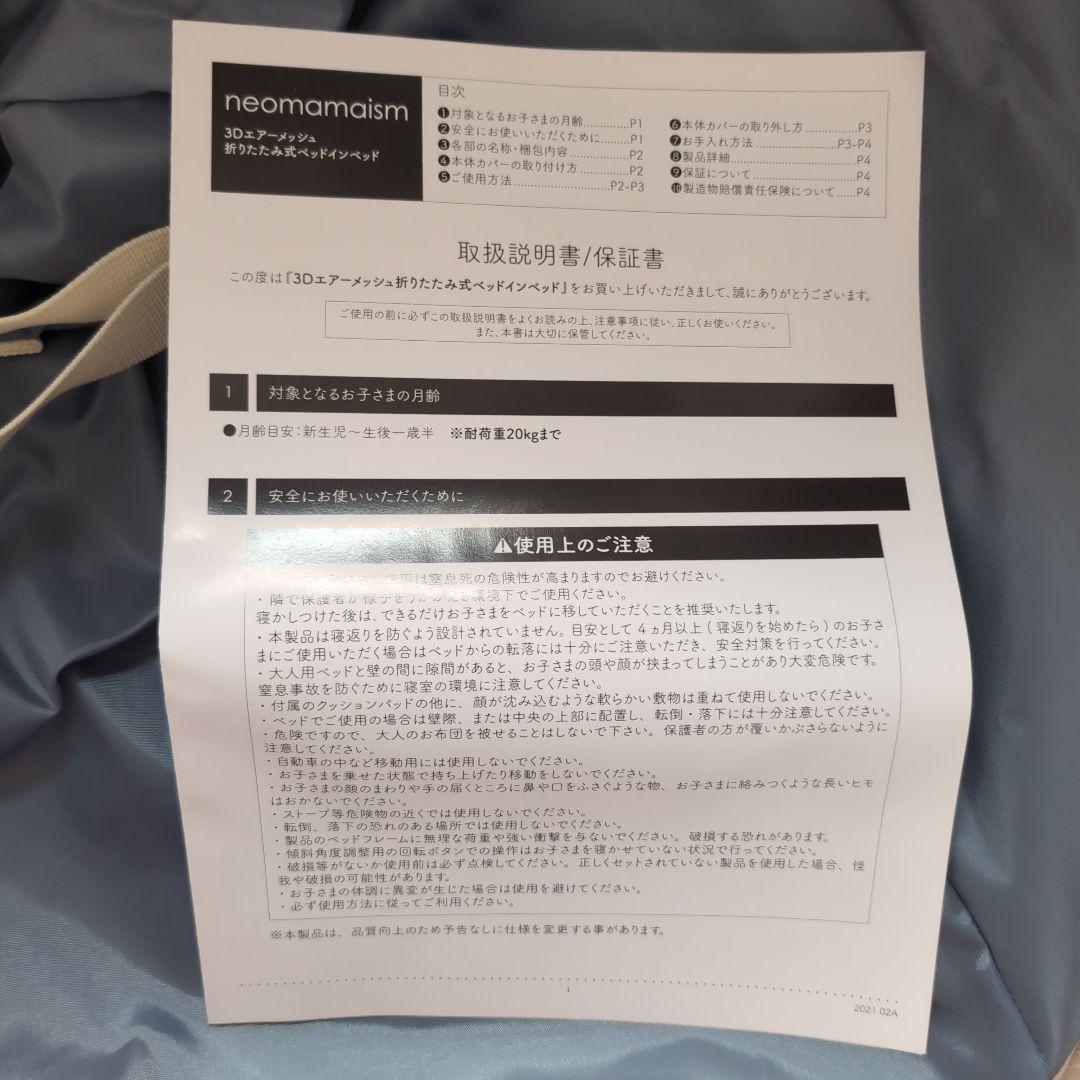 ネオママイズム ベッドインベッド 収納バッグ付き